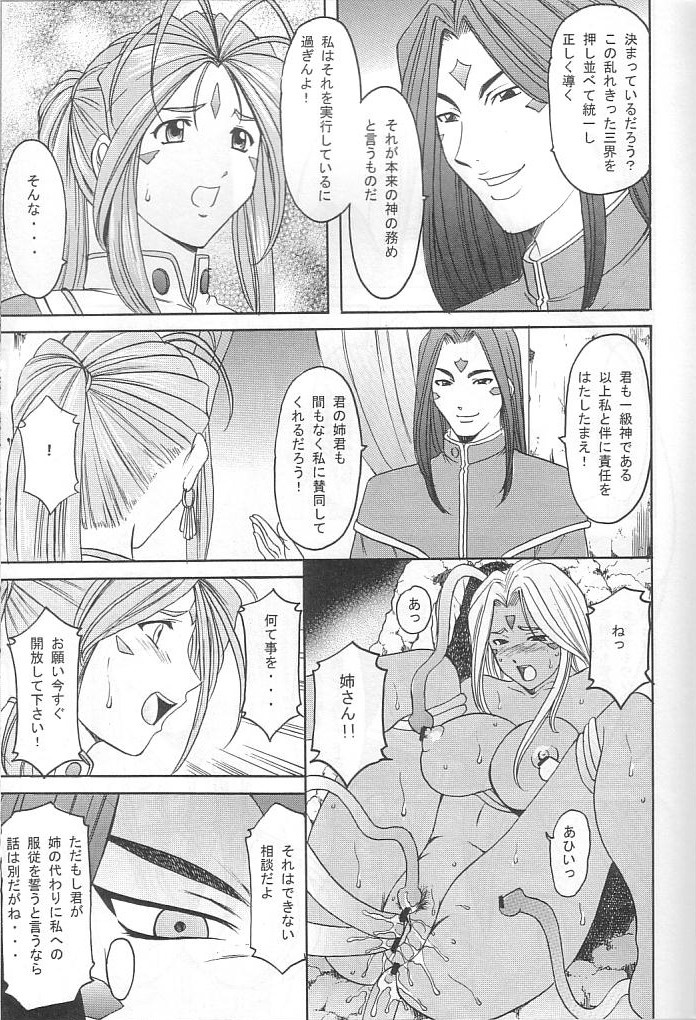 (C72) [Hoshino Kikaku (Hoshino Ryuichi)] Hoshino Don 2 - X file of goddess 01 - (Ah! My Goddess) page 12 full