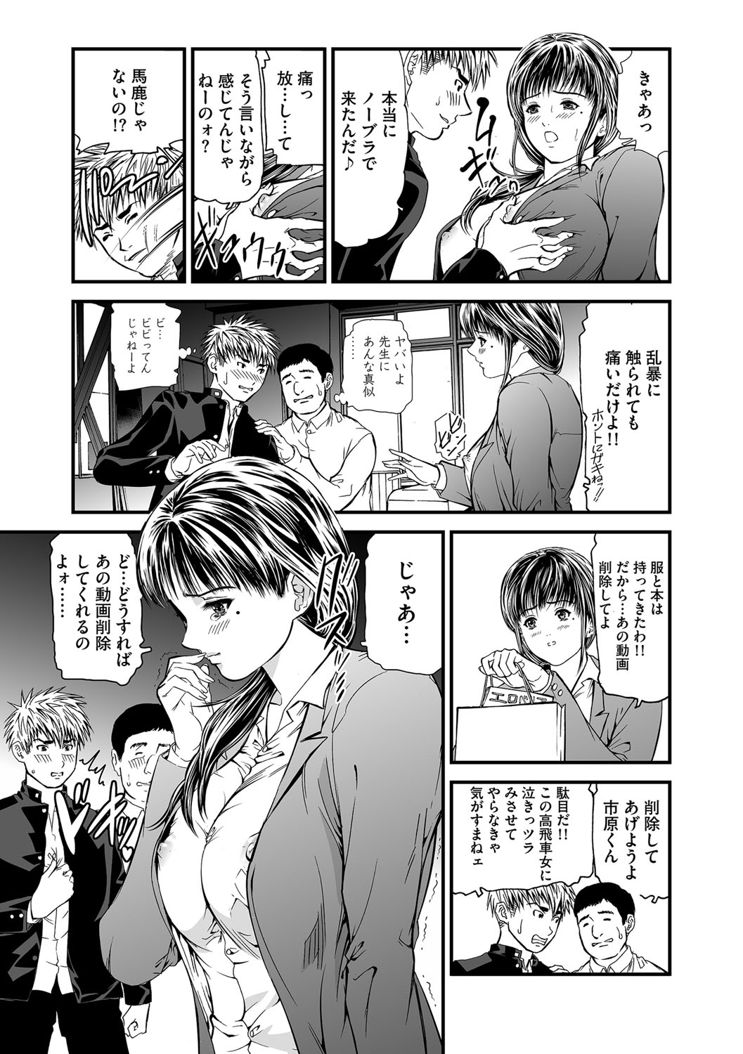 [Tenma Femio] Kairaku Kyoshitsu page 24 full