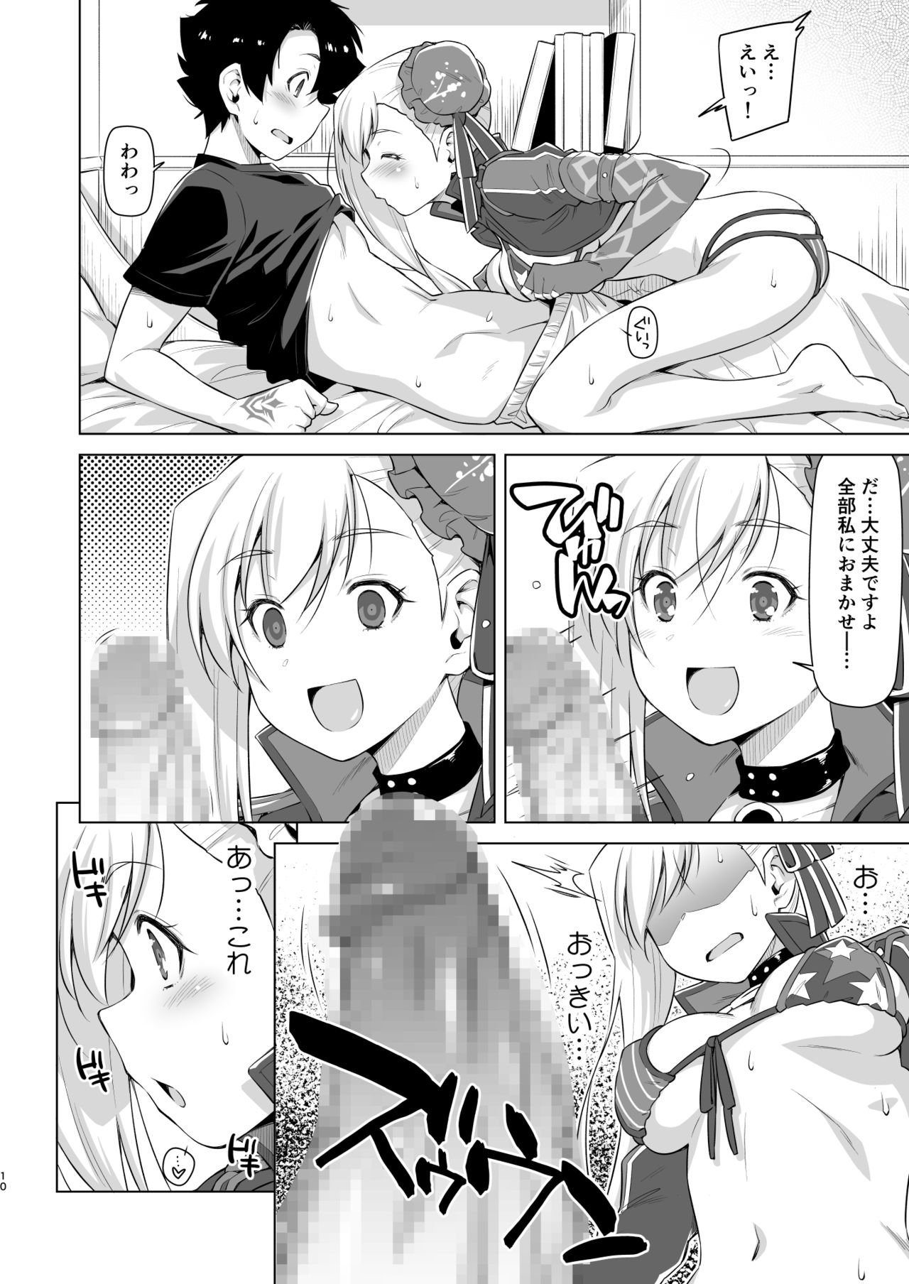 [ACID EATERS (Kazuma Muramasa)] Mizugi Kengou Hansei suru. (Fate/Grand Order) [Digital] page 9 full
