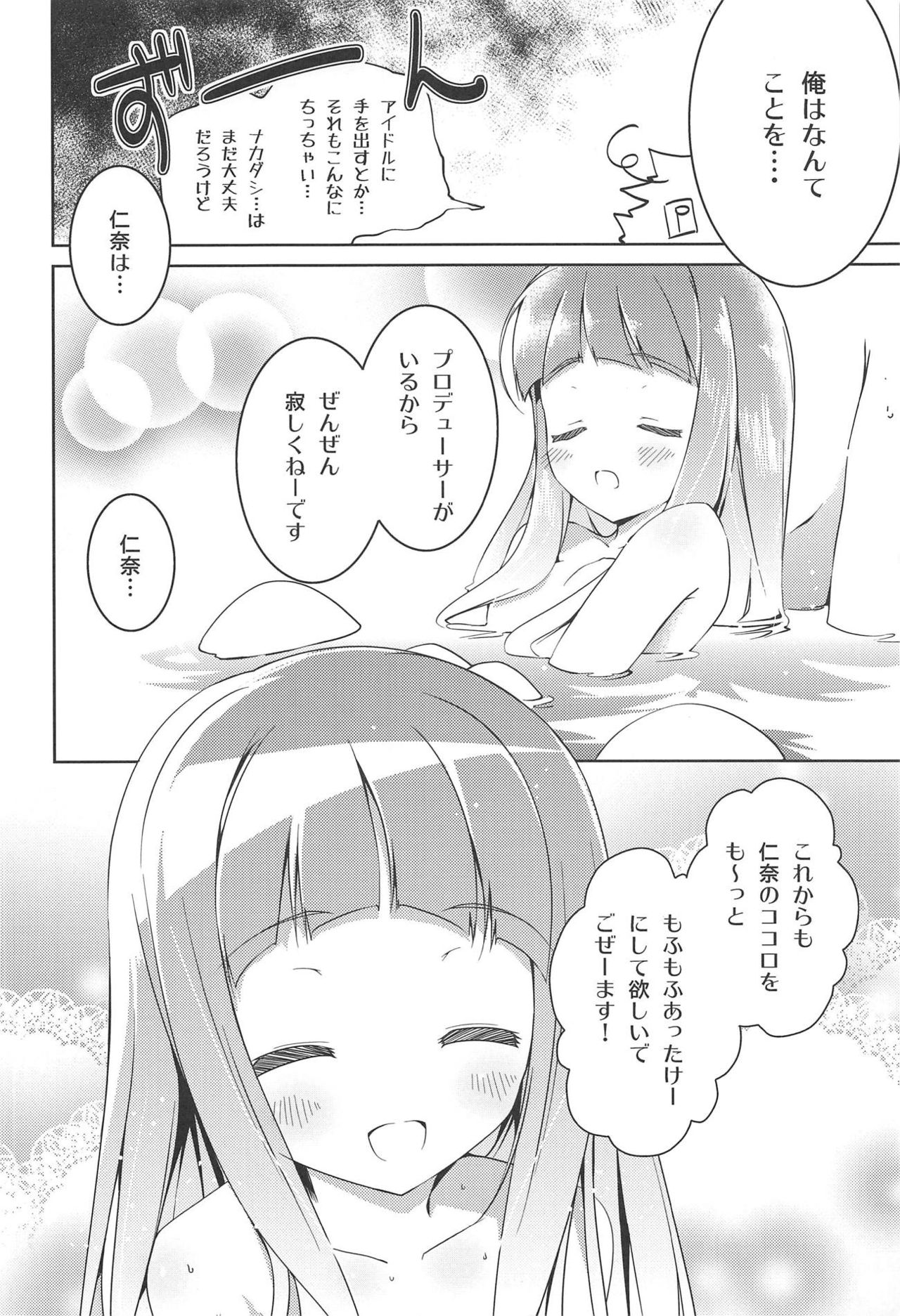 (Mimiket 28) [Momo no Kanzume (Nanamomo Rio)] KIGURUMI LOVE PASSION (THE IDOLM@STER CINDERELLA GIRLS) page 15 full