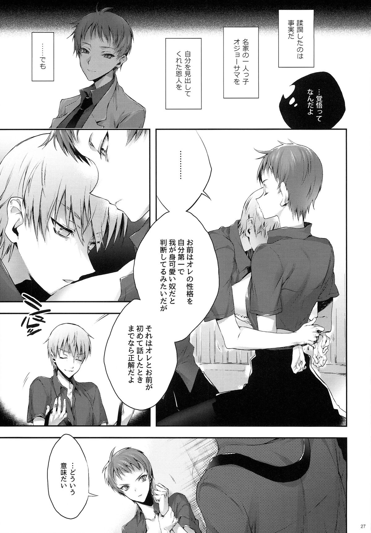 (DC RETURNS 3) [A.P.YAMAMOH (Yamamoh)] Kakugo to Kimagure (Kuroko no Basuke) page 27 full