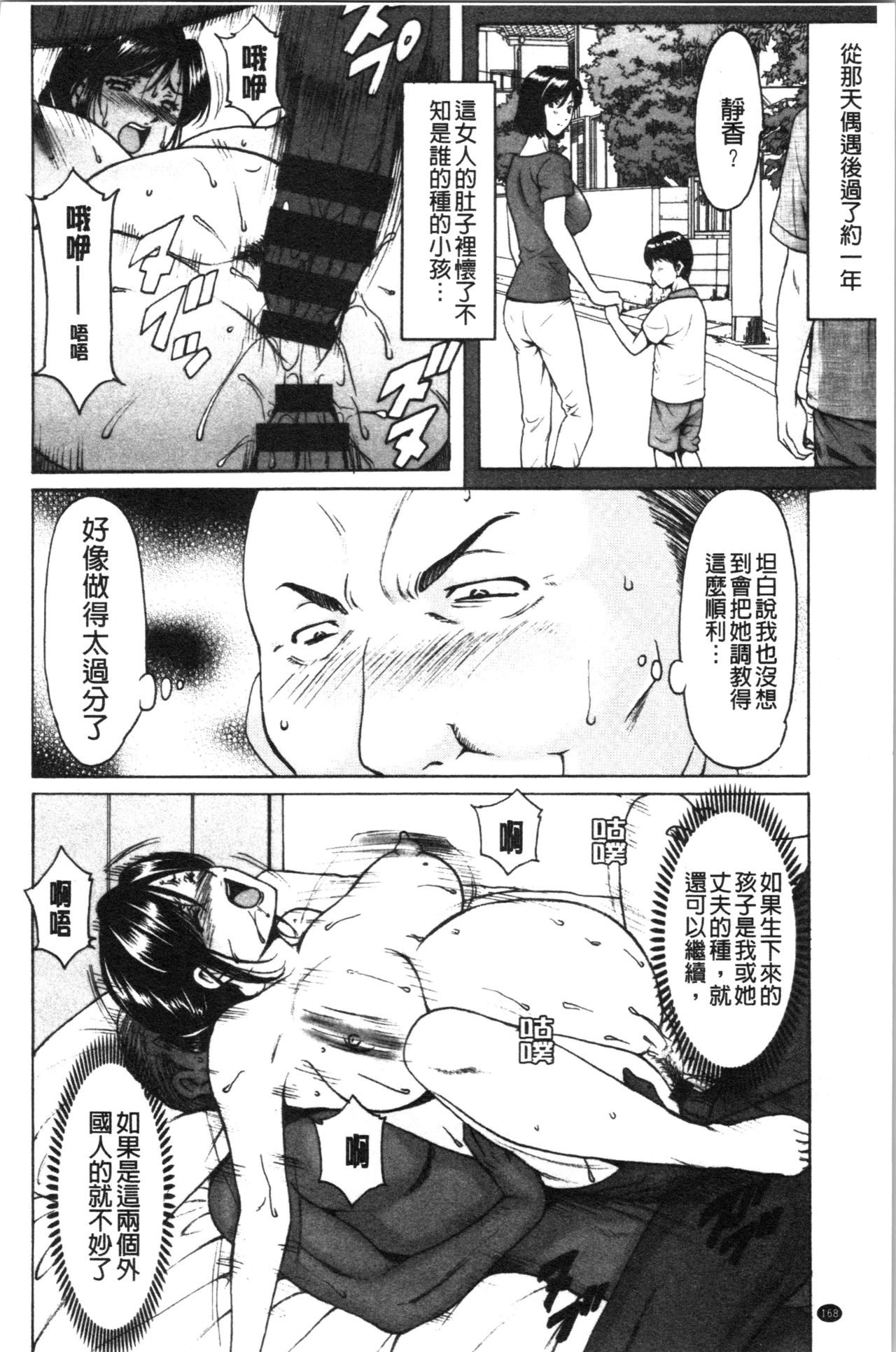 [Hoshino Ryuichi] Jokyoushi Hunt | 女教師狩獵記 [Chinese] page 173 full