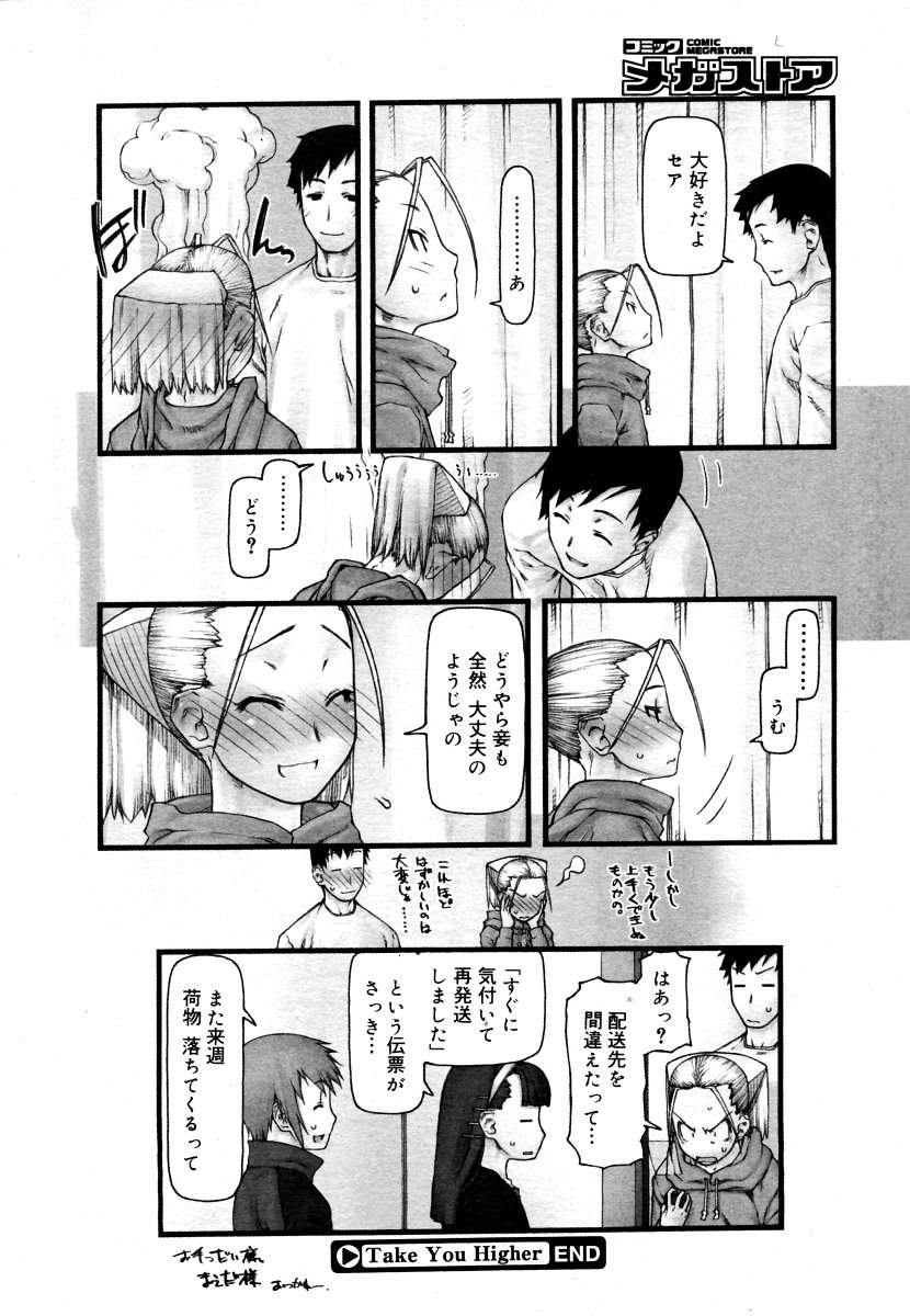 [cota (Tanaka Hiroto)] Comics LO and Megastore chapters page 164 full