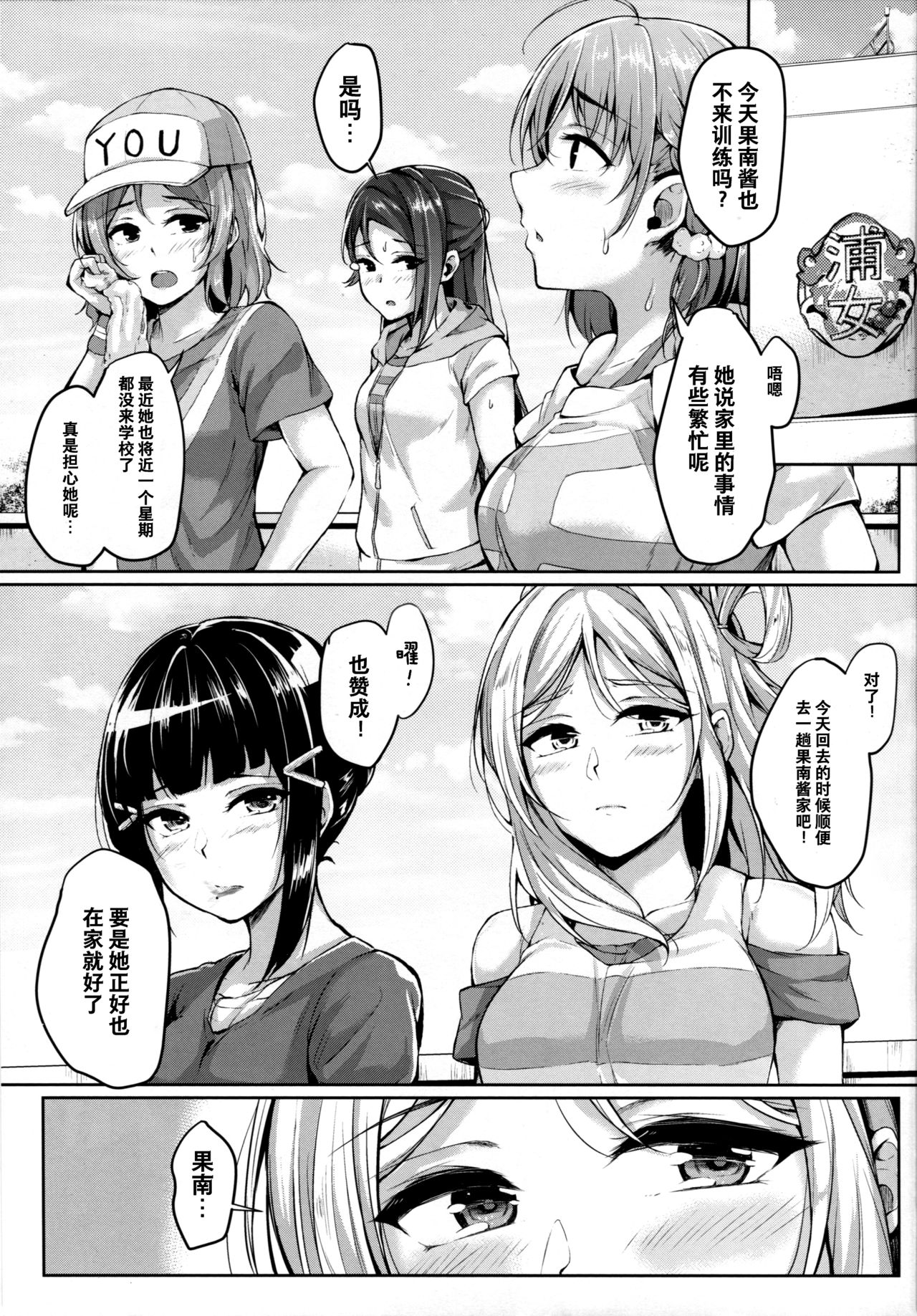 (C91) [napolinu (Napo)] Hug yori Motto Sugoi Koto (Love Live! Sunshine!!) [Chinese] [不咕鸟汉化组] page 4 full