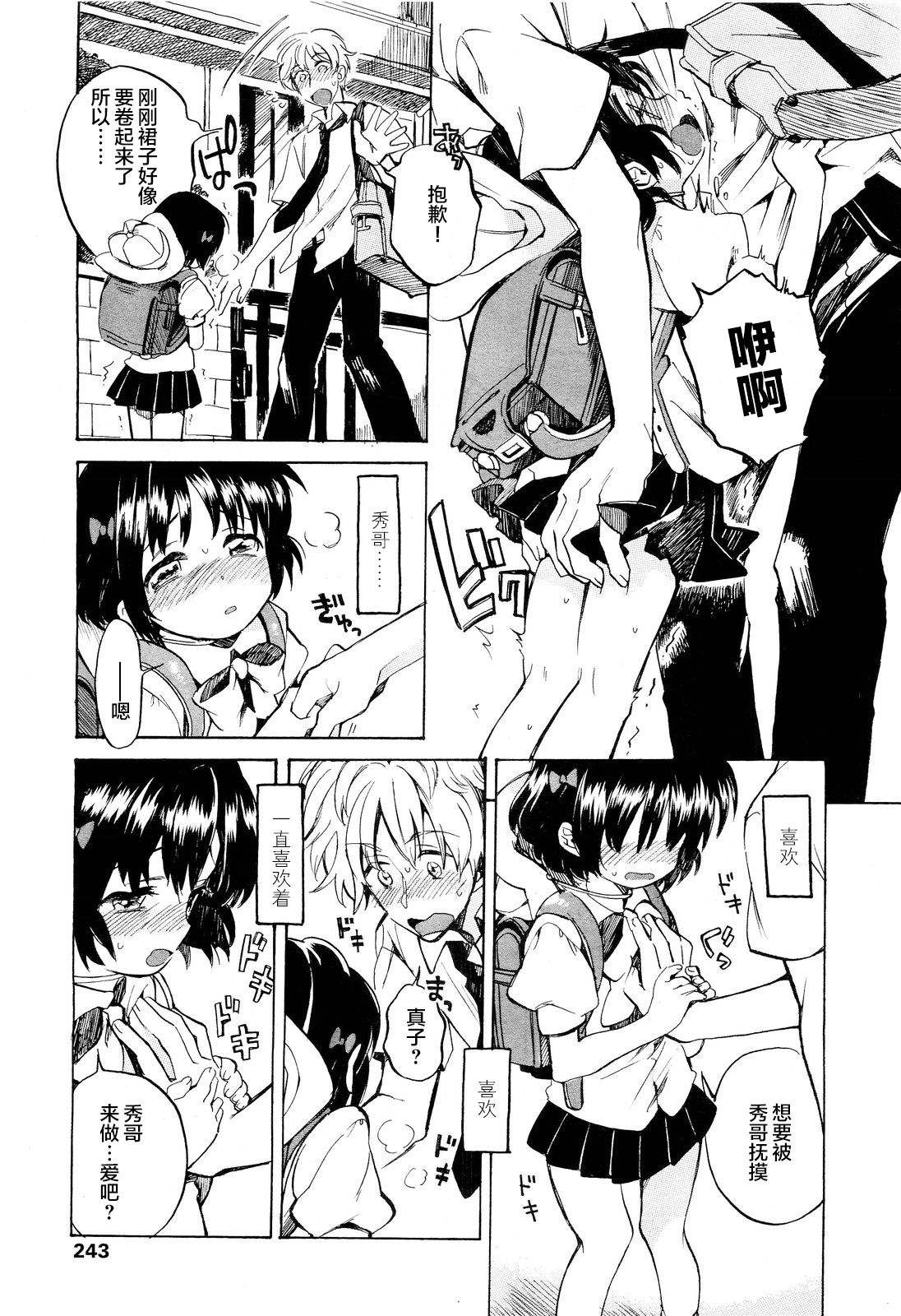 [Amezawa Koma] Little Love Heart (COMIC LO 2011-09) [Chinese] [Lolipoi汉化组] page 6 full