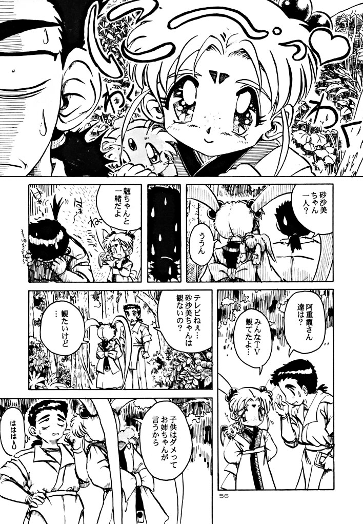 (C48) [Yumeizukosya (various)] Kick no oni Fire (Tenchi Muyou!) page 56 full