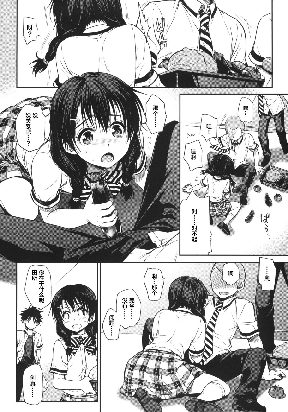 (C86) [Takumi na Muchi (Takumi na Muchi)] Shokuyoku Zenkai! (Shokugeki no Soma) [Chinese] [CE汉化组] page 4 full