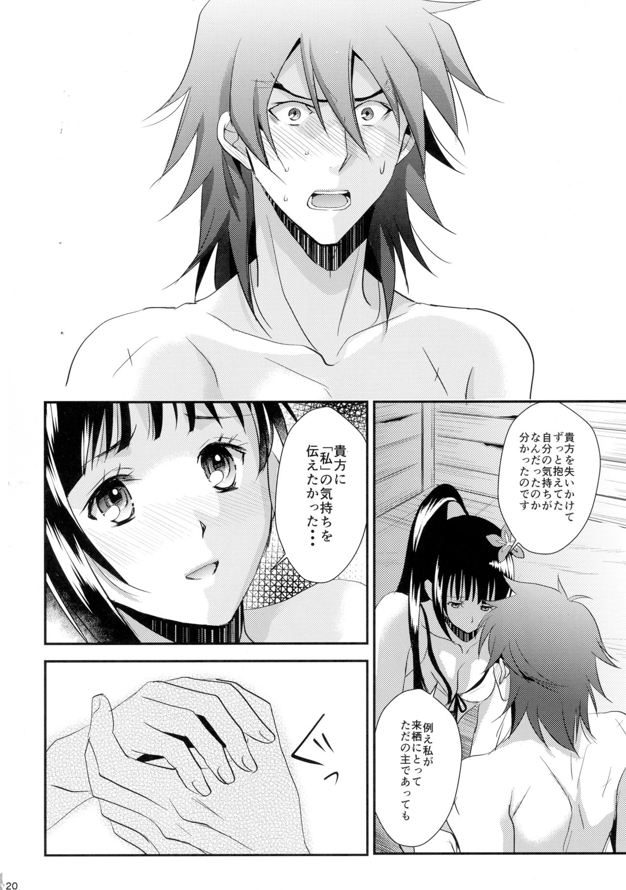 [KF (Koromo)] Futari no Kyoukai-sen (Koutetsujou no Kabaneri) page 20 full