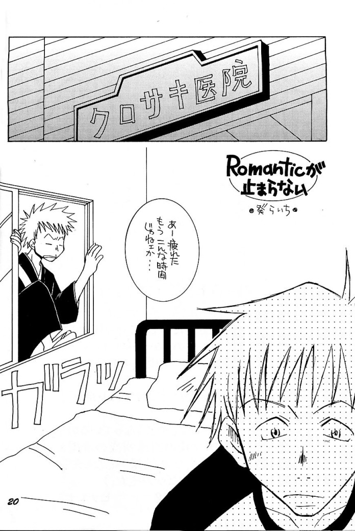(C62) [73feti, Lychee. (Hinoe Nami, Mizunoto Lychee)] Apollo (Bleach) page 19 full