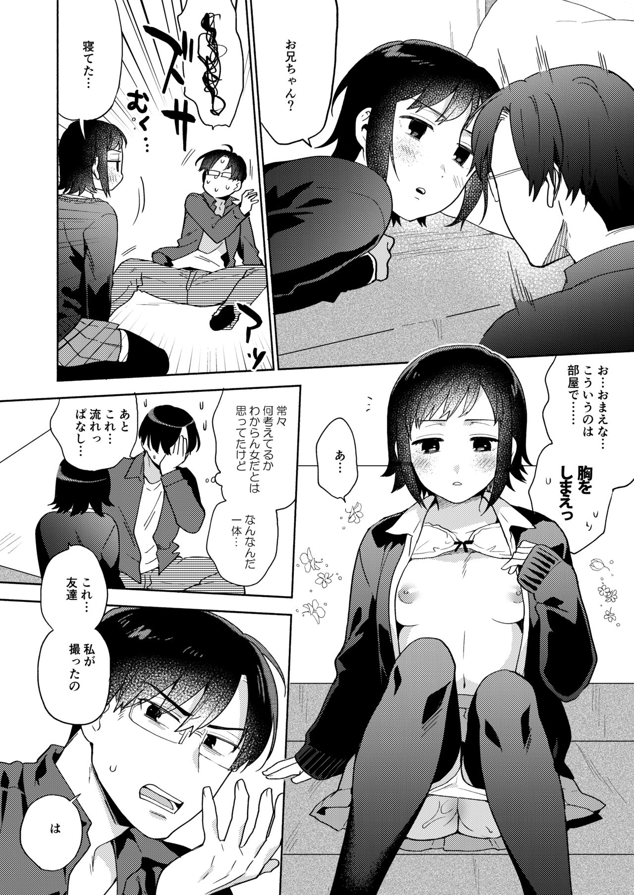 [Momozumi (Momozumi Jun)] Imouto no Jijou [Digital] page 7 full