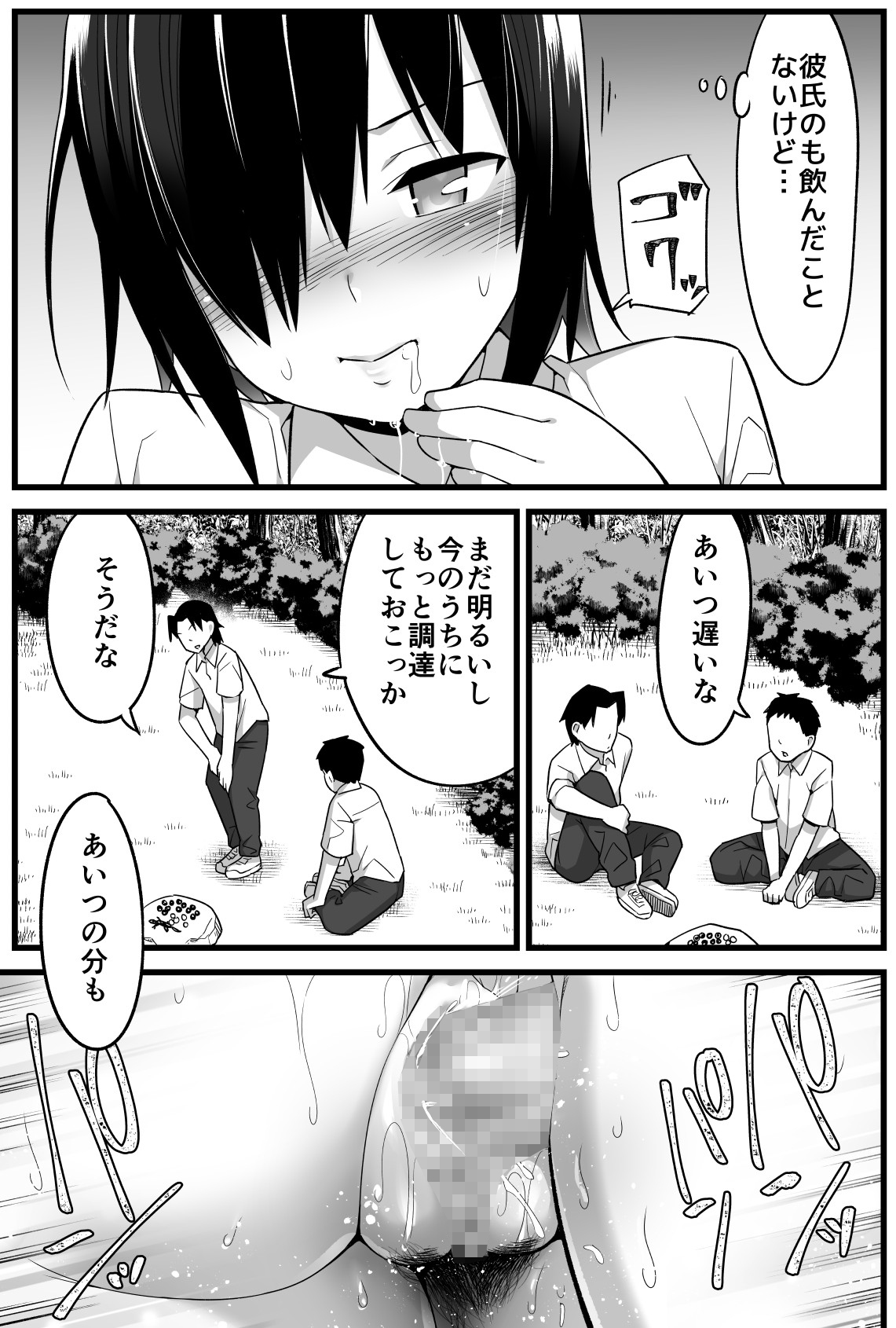 [Toilet Komoru] Mujintou JK! Choroi yo Yoshimura-san! 1 ~Nukegake Netori Hen~ page 34 full