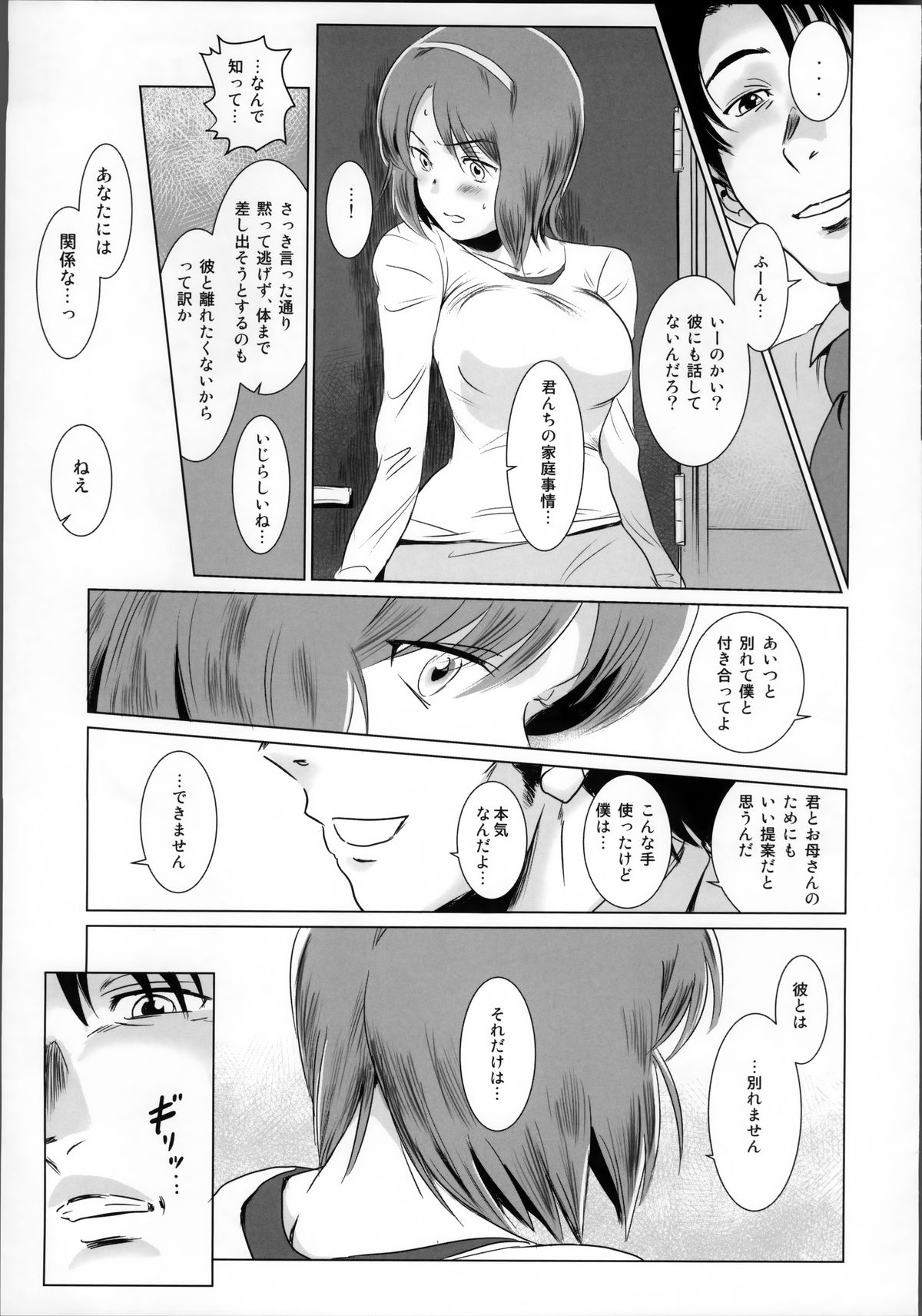 (C86) [MASHIRA-DOU (Mashiraga Aki)] Story of the 'N' Situation - Situation#1 Kyouhaku page 14 full