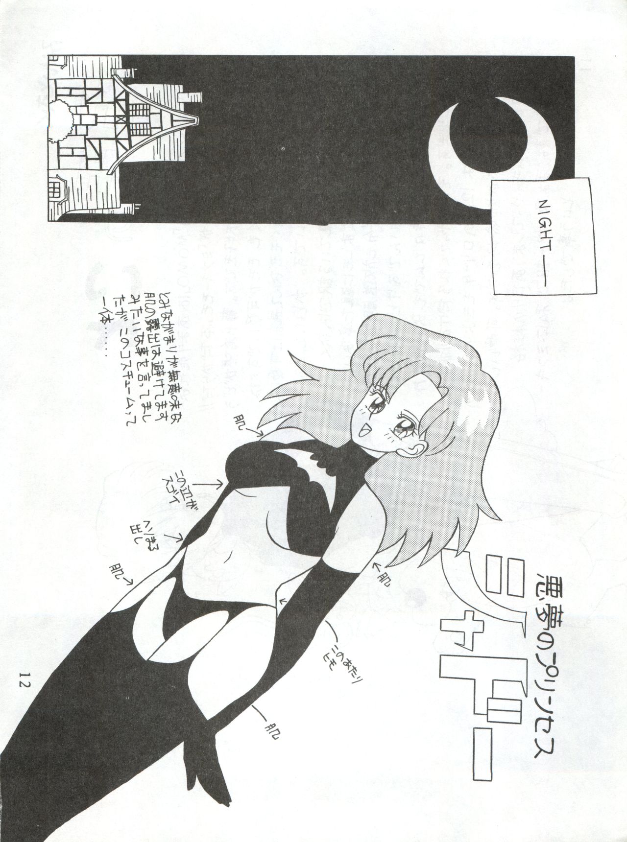 [Mozomi] Momo (Mahou no Princess Minky Momo) page 12 full