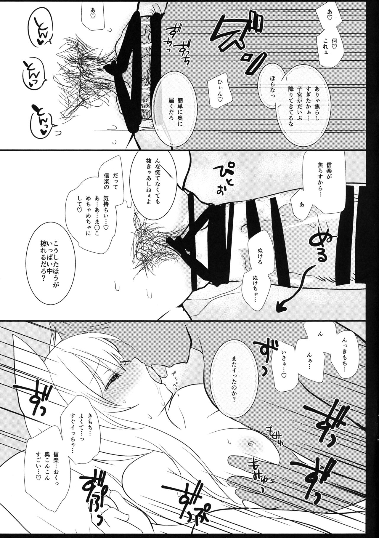 (SC2017 Winter) [Mimicry.z (Aka Satanan)] Misokagoto (Gugure! Kokkuri-san) page 11 full