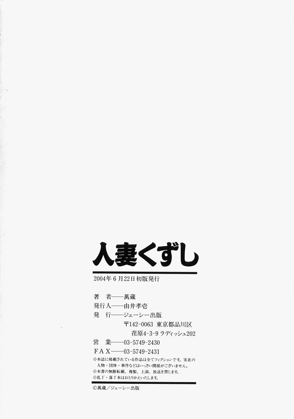 [Manzou] Hitozuma Kuzushi page 174 full
