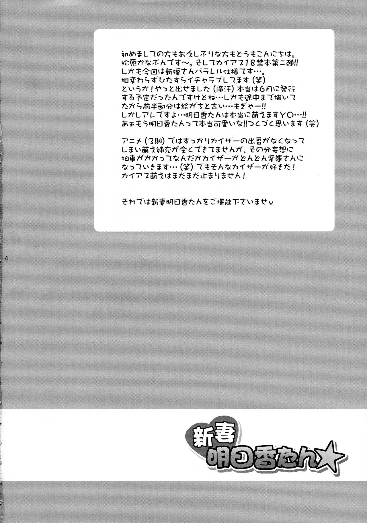 (C71) [Tai no Okashira (Matsubara Kanabun)] Niizuma Asuka-tan (Yu-Gi-Oh! GX) page 4 full