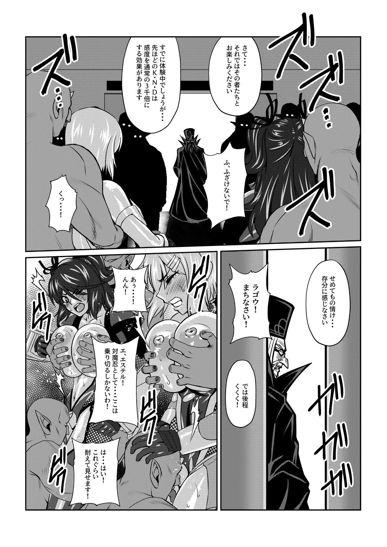 TALESOF対魔忍 page 20 full
