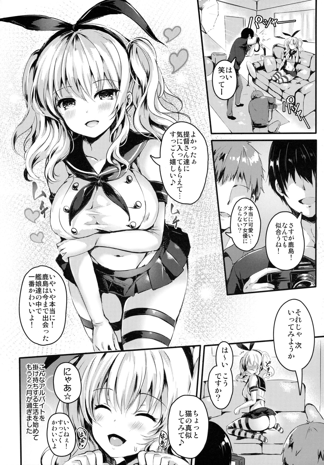 (C90) [Kanden Shoujo Chuuihou (Mafuyu)] Kashima-san wa Ore-tachi no XXX (Kantai Collection -KanColle-) page 4 full