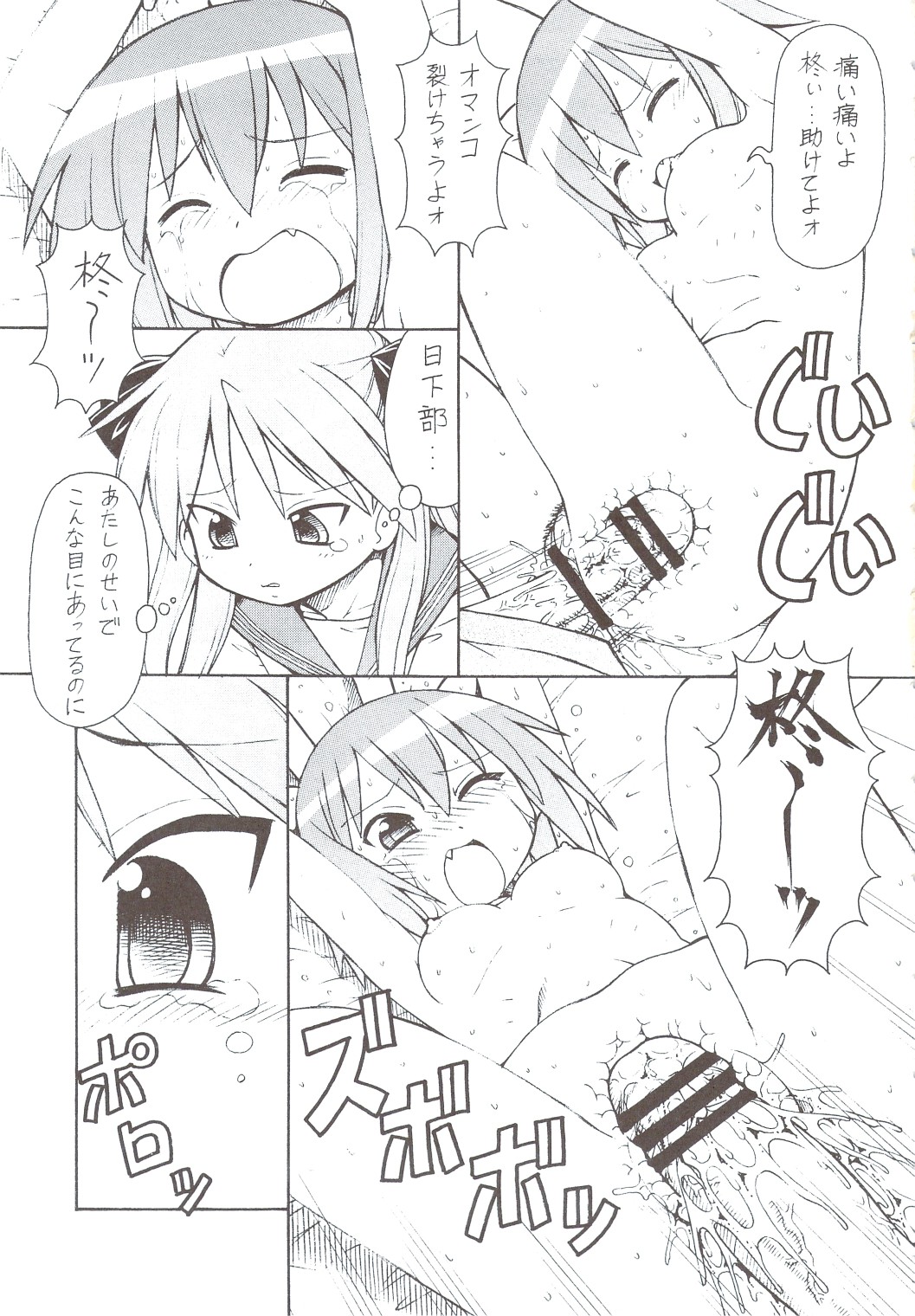 (SC40) [Toraya (ITOYOKO)] Yatteke! Sailor Fuku 4 (Lucky Star) page 32 full