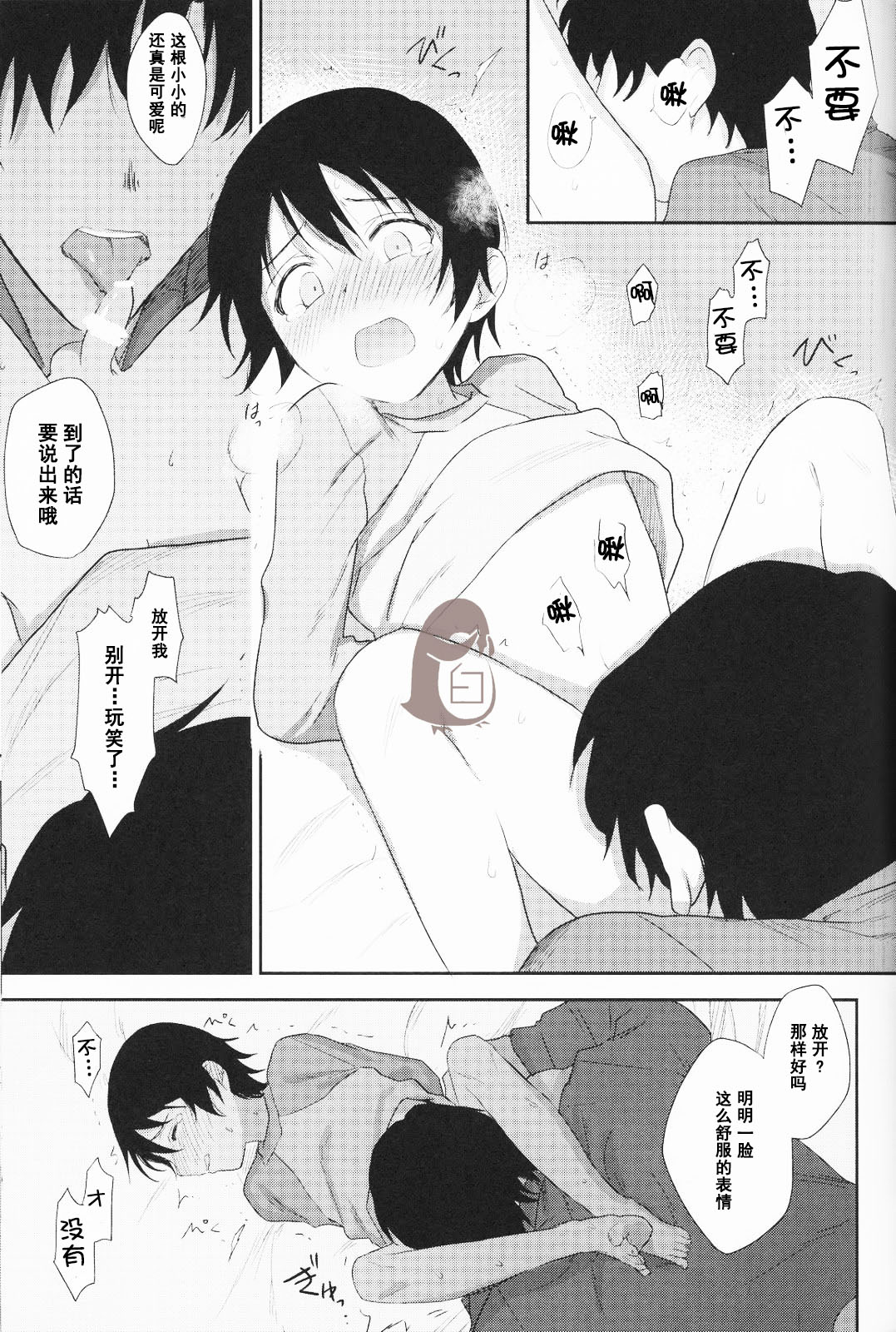 (SUPER25) [hapihapi (Suhoi)] Sayonara Rinri (Boku dake ga inai machi) [Chinese] [洗白白个人汉化] page 10 full