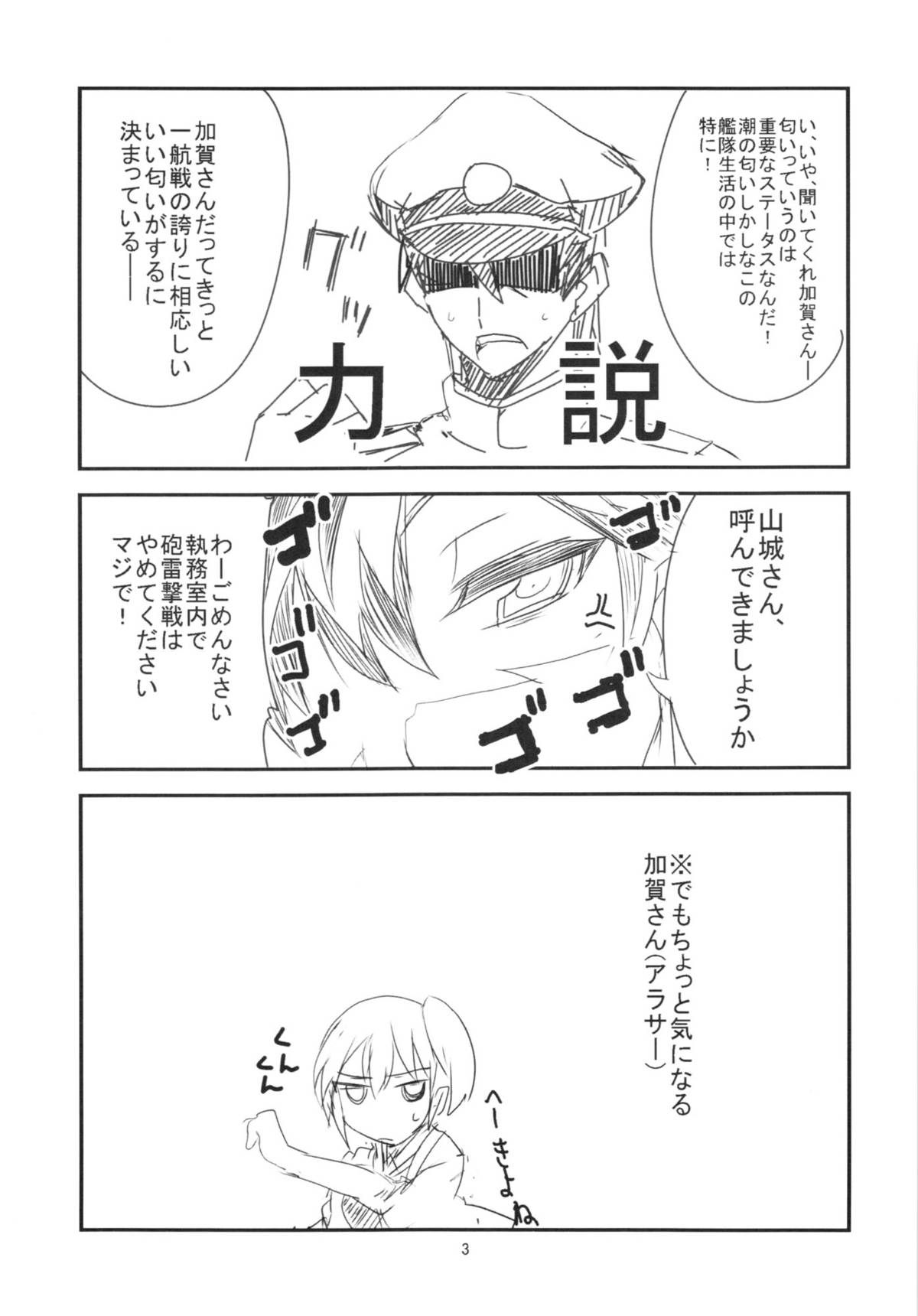 (Houraigekisen! Yo-i! 2Senme!) [BlueMage (Aoi Manabu)] KanMusu no Ase (Kantai Collection -KanColle-) page 5 full
