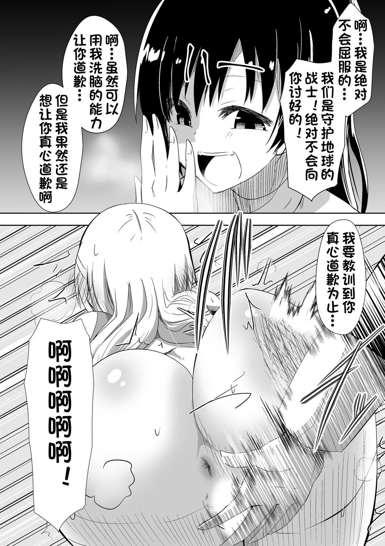 [Shihai Shoujo (Dining)] Grad Soldier Claire [Chinese][杰克个人汉化] page 8 full