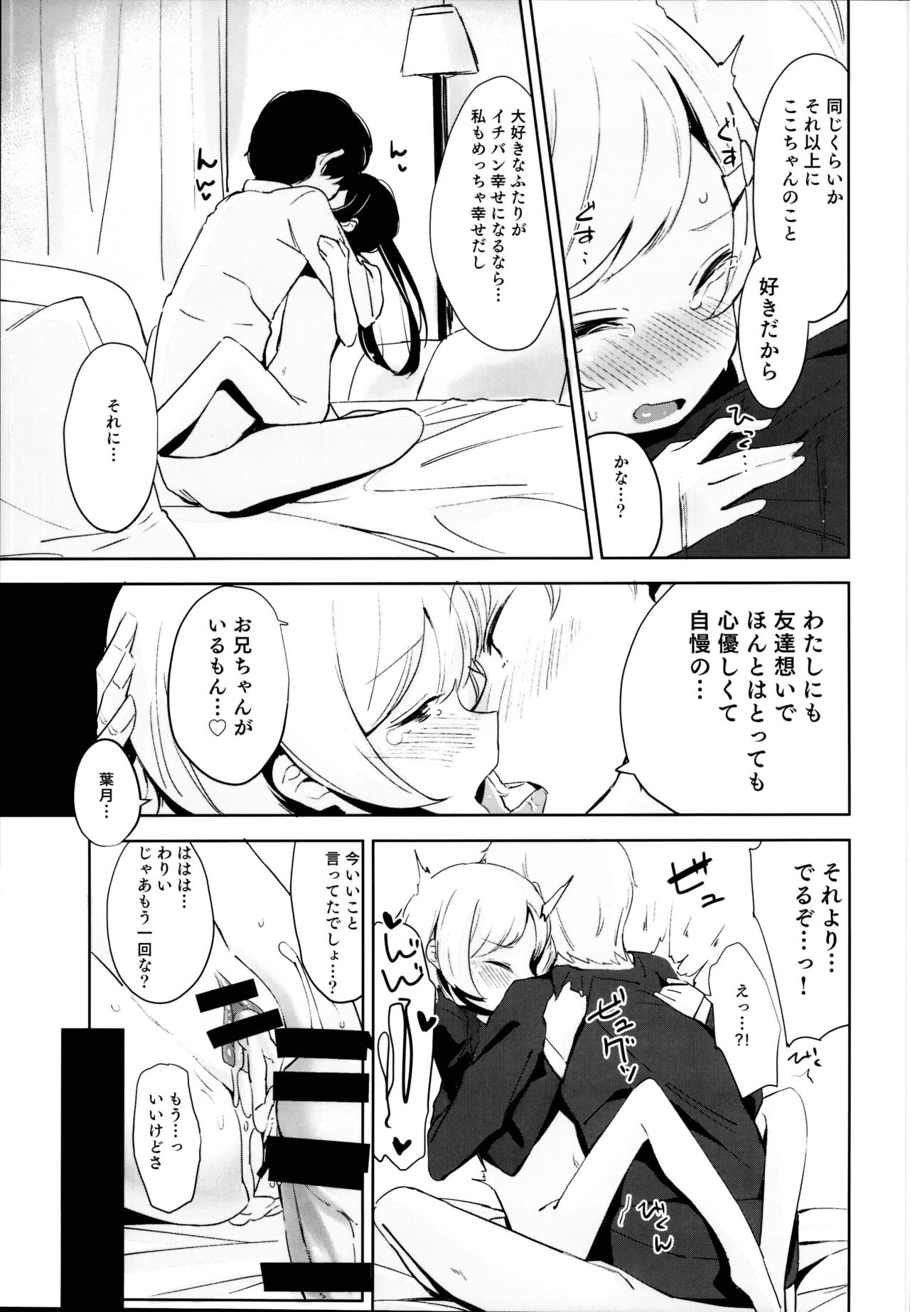 (C95) [horonaminZ (horonamin)] Imouto ja Dame desu ka? page 23 full