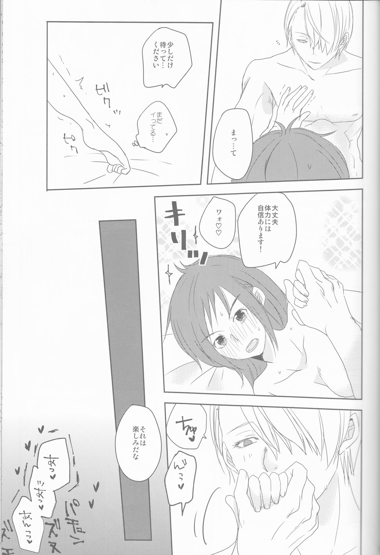 [gloomy seven ( Katō piko)] be my honey (Yuri on Ice) page 19 full
