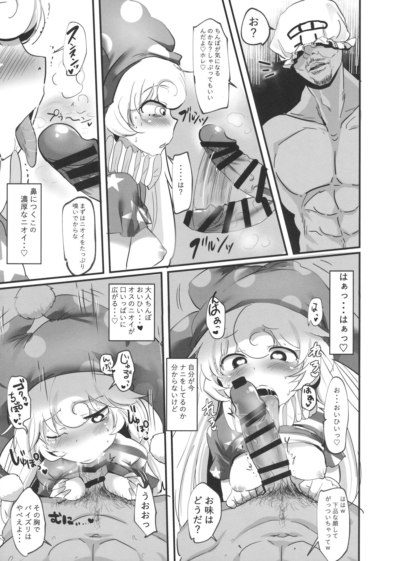 (Reitaisai 15) [Donut Ike (Hasunoue Umezu)] Clopi de Pon! (Touhou Project) page 9 full