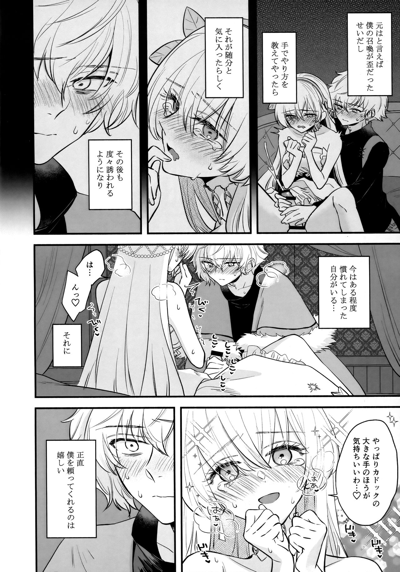 (SPARK14) [Curtain (Haruhara)] Boku wa Kanojo o Kobamenai (Fate/Grand Order) page 9 full