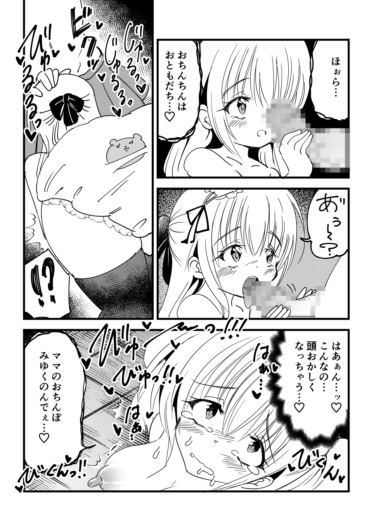 [NG.rabbit] Kansen sennou futanari akachan page 11 full