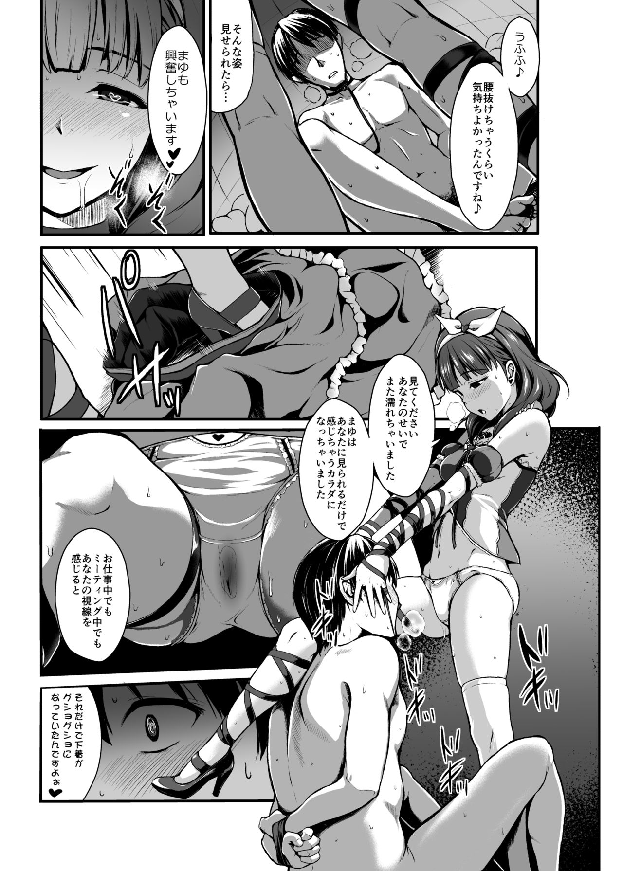 (C92) [Count2.4 (Nishi)] Count2.4 CGF Soushuuhen (THE IDOLM@STER CINDERELLA GIRLS) page 12 full