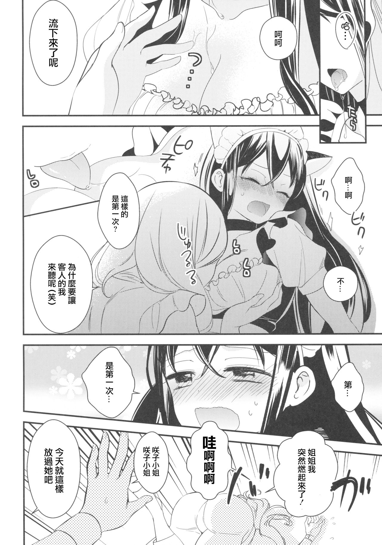 (COMITIA120) [Homuraya★Pleiades, SC (Homura Subaru, Gyuunyuu Rinda)] Tachi Masshigura ~Neko Cafe Yuri Goudou~ [Chinese] [沒有漢化] page 22 full