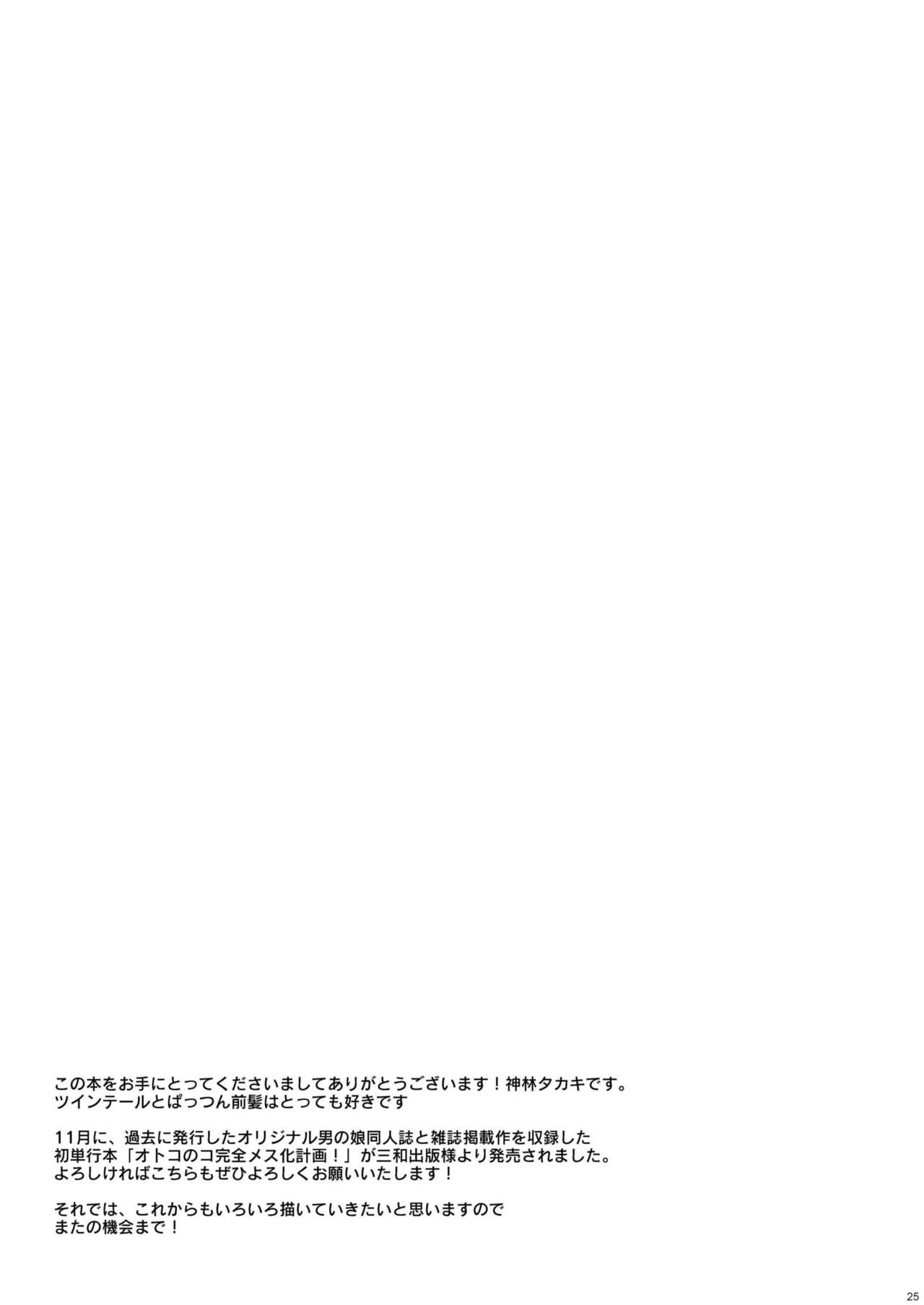 [Datsuryoku Kenkyuukai (Kanbayashi Takaki)] Bitch o Otosu Niha [Chinese] [CE家族社] [Digital] page 23 full