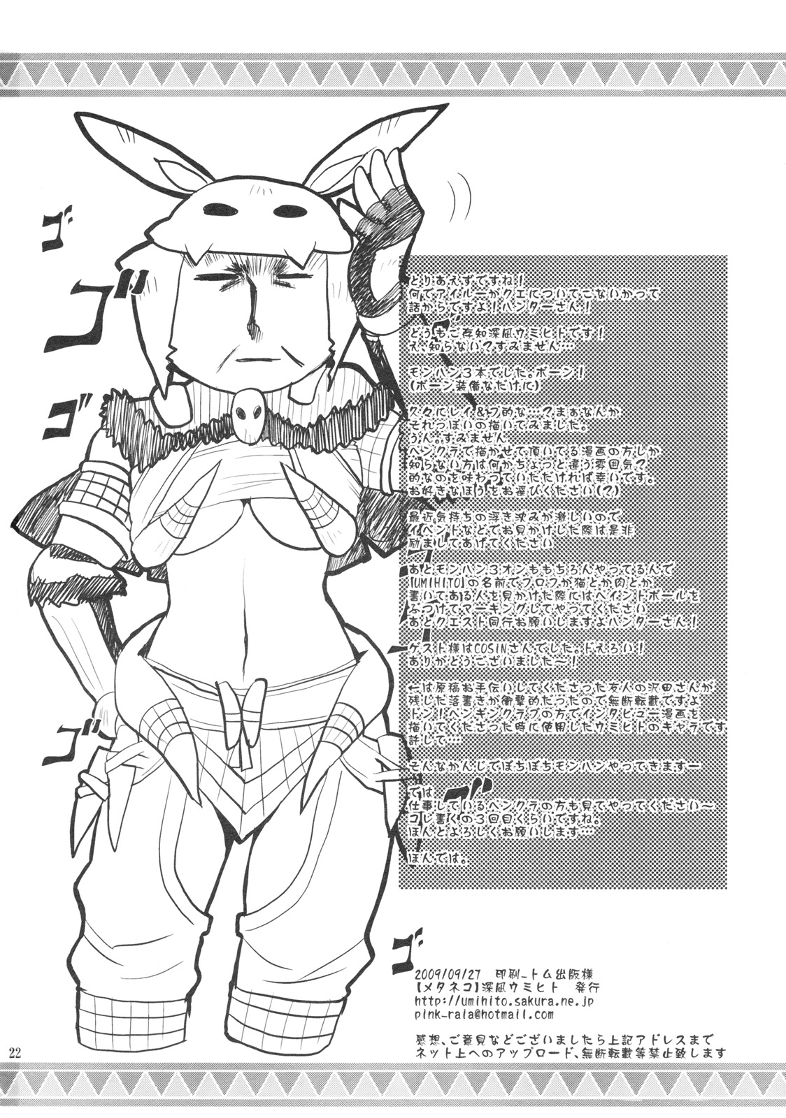 (SC45) [Metaneko] TEMPTATION BONE (Monster Hunter) page 21 full