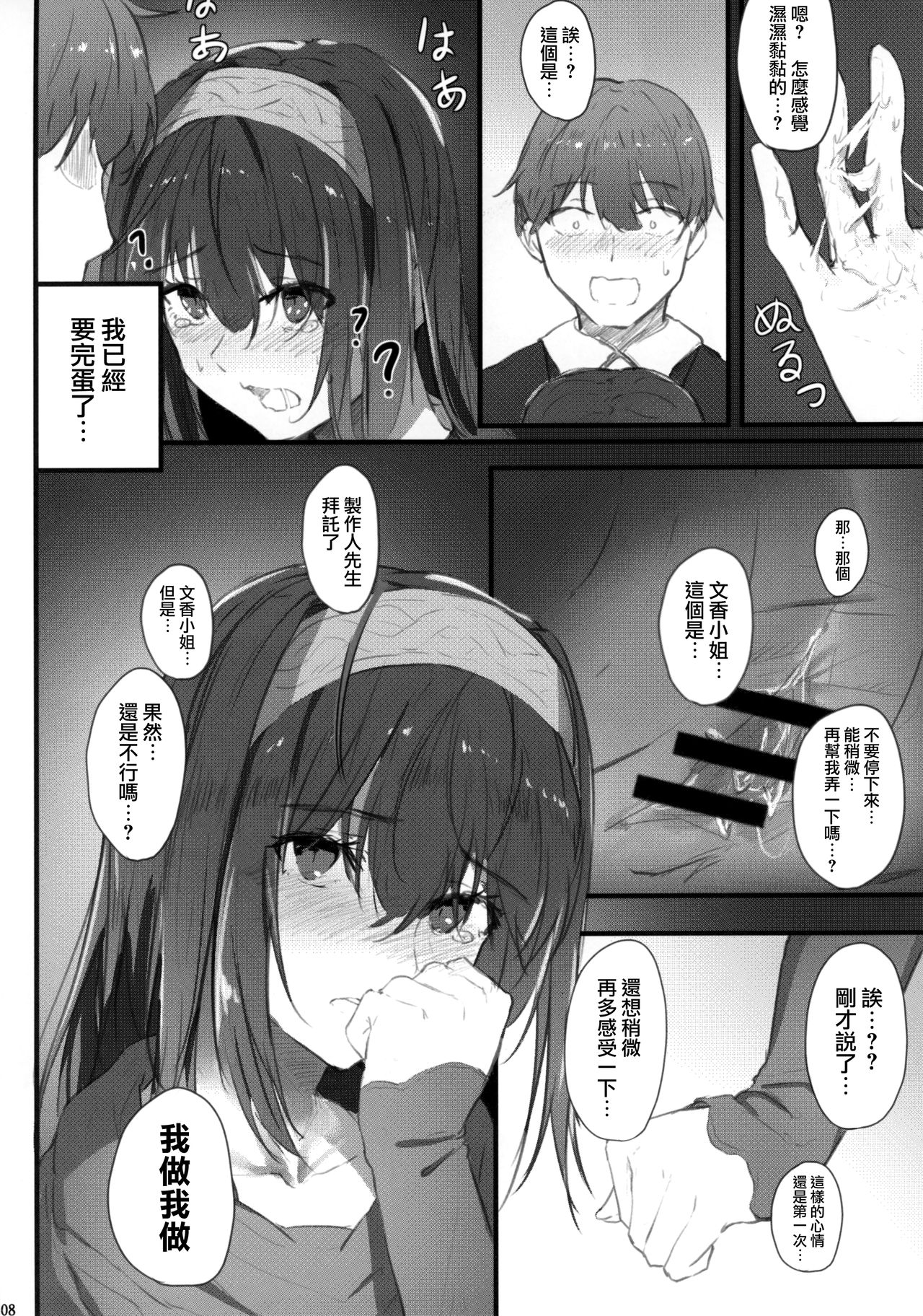 (C95) [Hplay] Fumika no Himitsu - Fumika's Secret (THE IDOLM@STER CINDERELLA GIRLS) [Chinese] [兔司姬漢化組] page 12 full