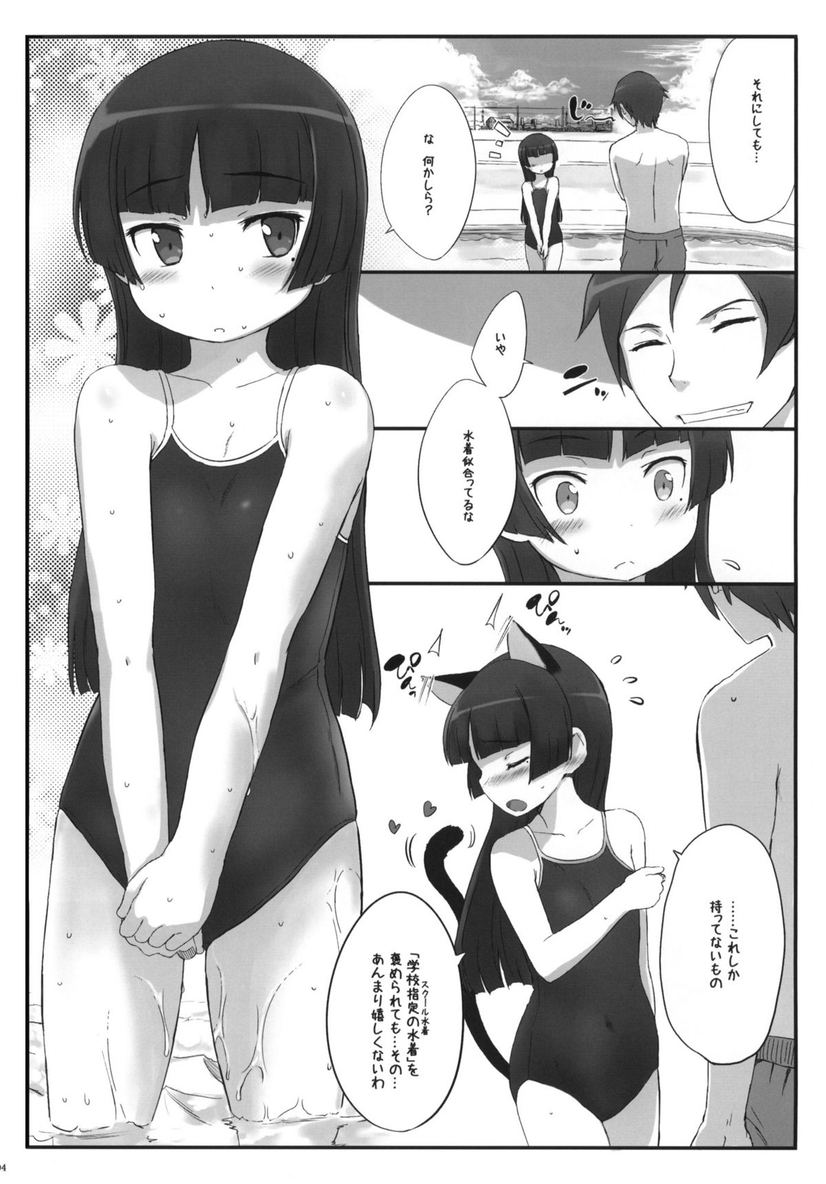 (C80) [tete a tete fragile (Sasahara Yuuki)] Kuroneko Note 3. (Ore no Imouto ga Konna ni Kawaii Wake ga Nai) page 3 full
