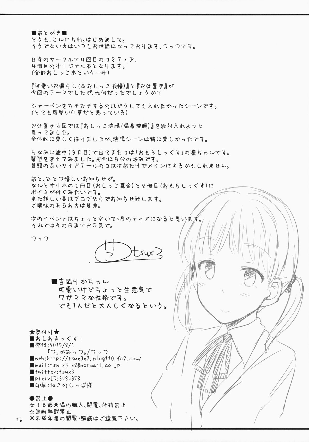 (COMITIA111) [Tsu ga Mittsu. (Tsuttsu)] Oshiokikkusu! page 17 full