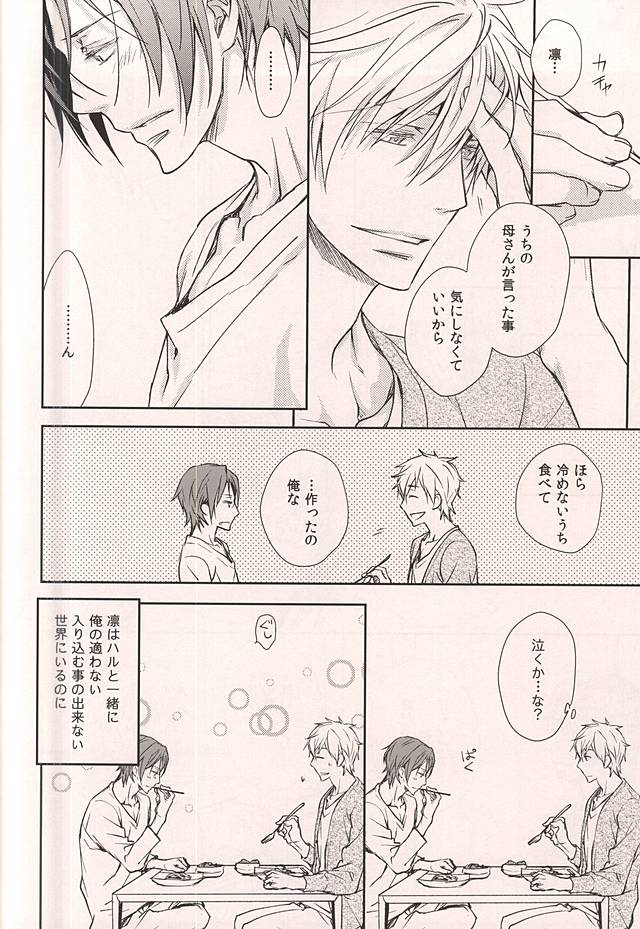 (C88) [Kou. (Asou Kai)] Friend (Free!) page 11 full