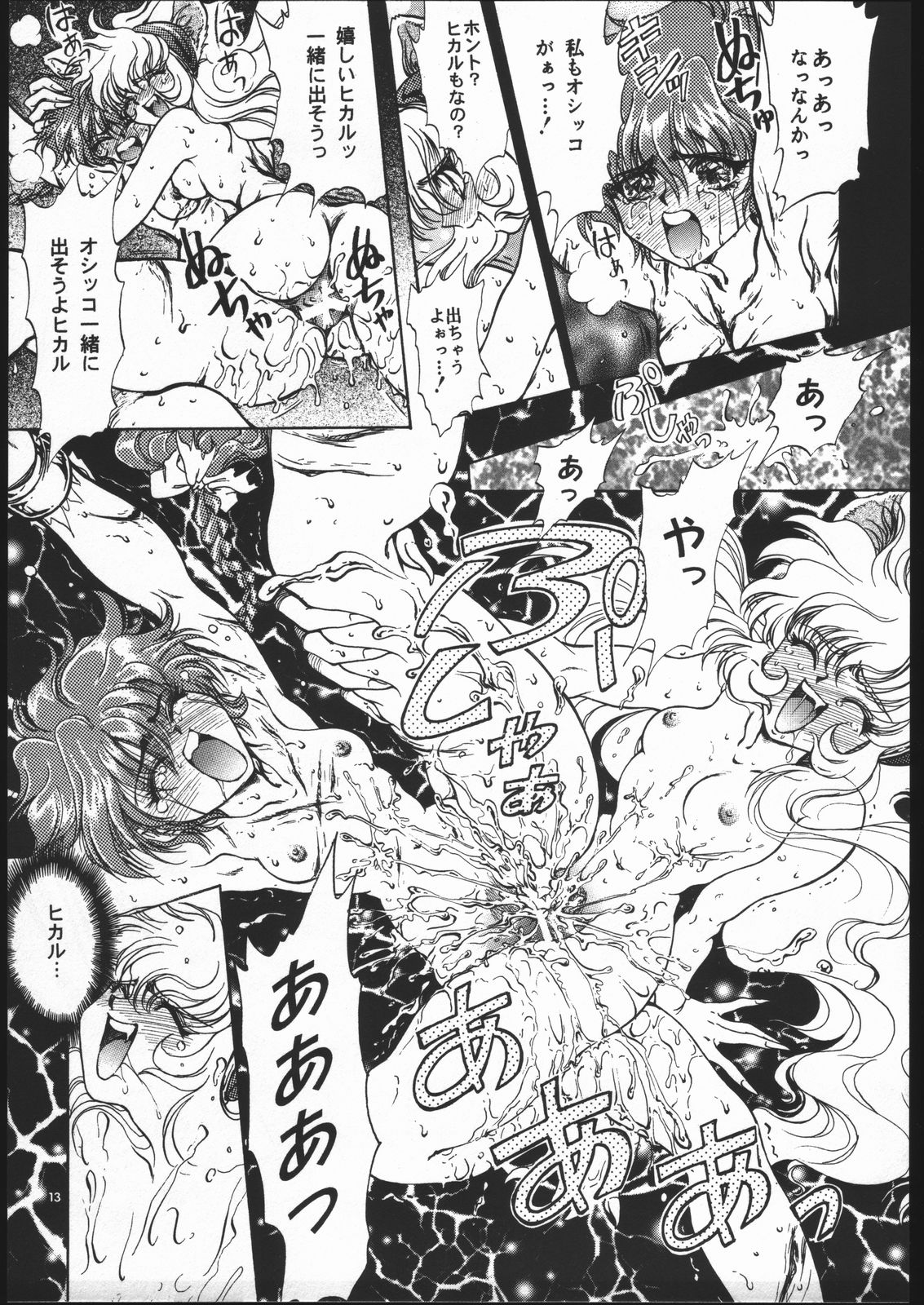 (C52) [Goutokuji Konzern (Bakkon Tamago, Maririn Anaka)] Rose Pink (Magic Knight Rayearth) page 12 full