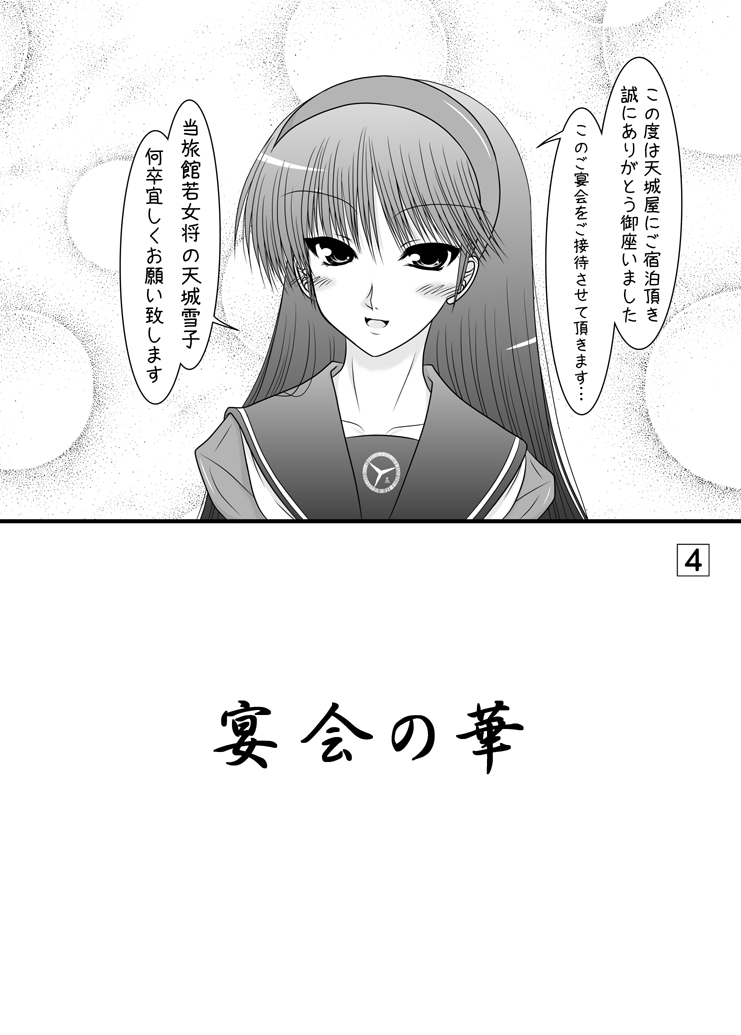[Ai Wa Kurayami (Marui Ryuu)] Amagiya no Wakaokami Hanjouki ~ Enkai hen ~  (Persona 4) [Digital] page 3 full