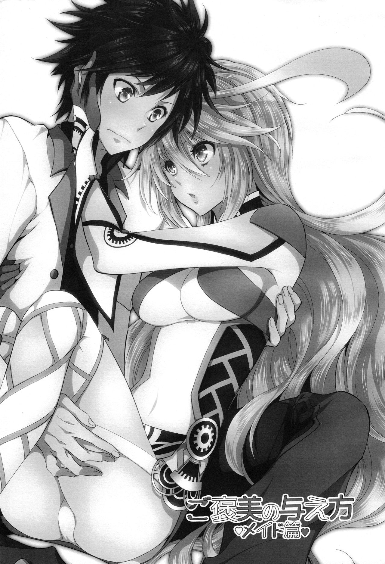 (C87) [Aerial Soul (Shiina)] Gohoubi no Ataekata - Maid Hen (Tales of Xillia 2) page 2 full