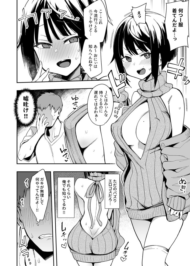 [Indo Curry] Chouko -Seirinri no Kowareta Osananajimi ga Mishiranu Otoko ni Dakareru Haishin o Mite- (3) page 16 full