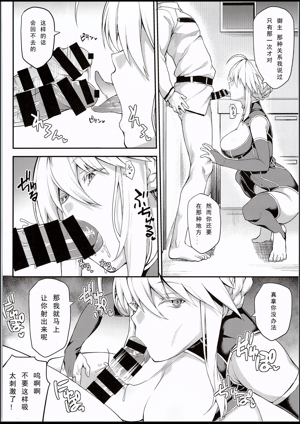 (C94) [STANKY (yozo)] Kishiou no Kimochi Ii Ana (Fate/Grand Order) [Chinese] [如月響子汉化组] page 16 full