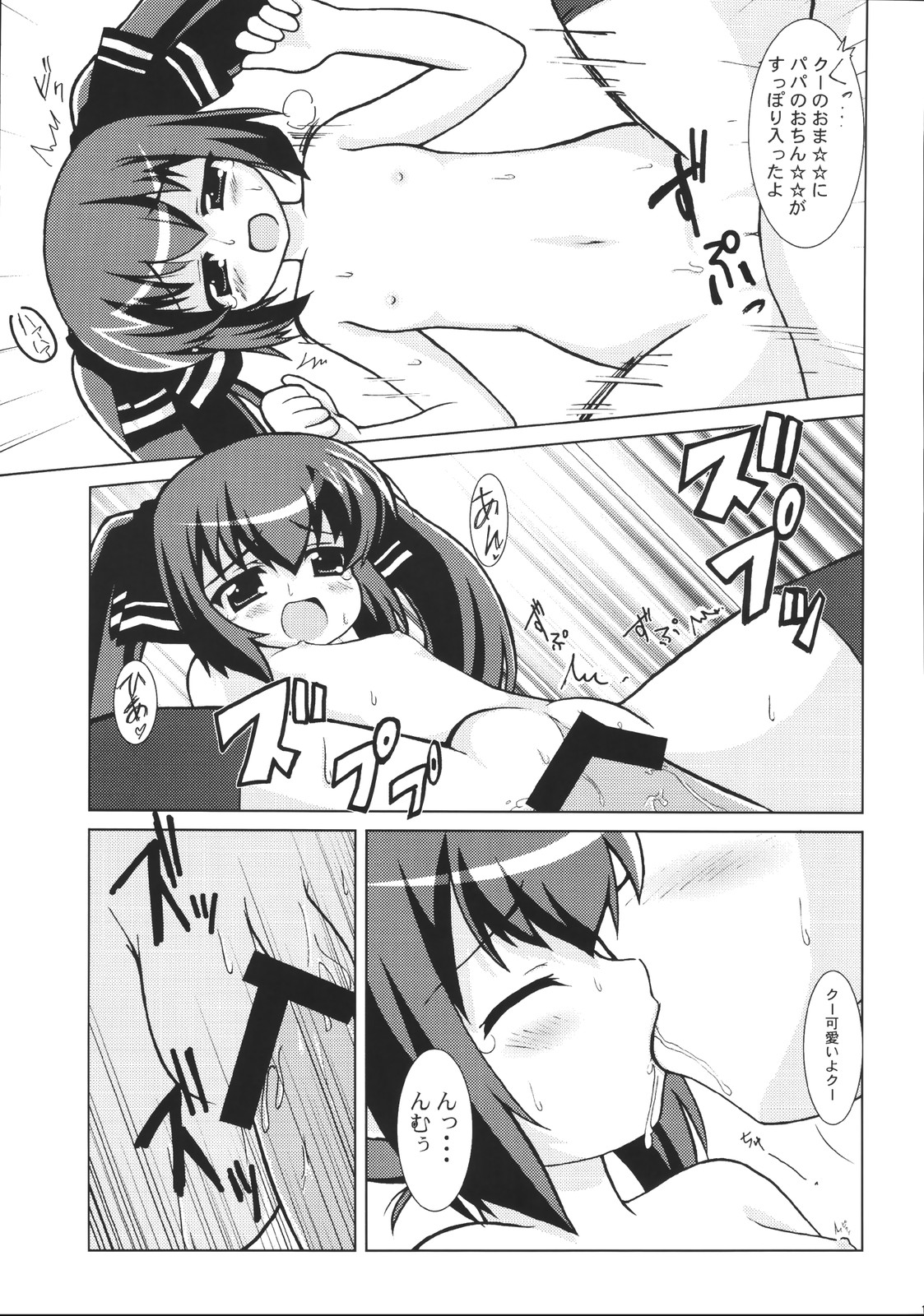 [PASTEL COLOR] KEEPOUT！ page 17 full