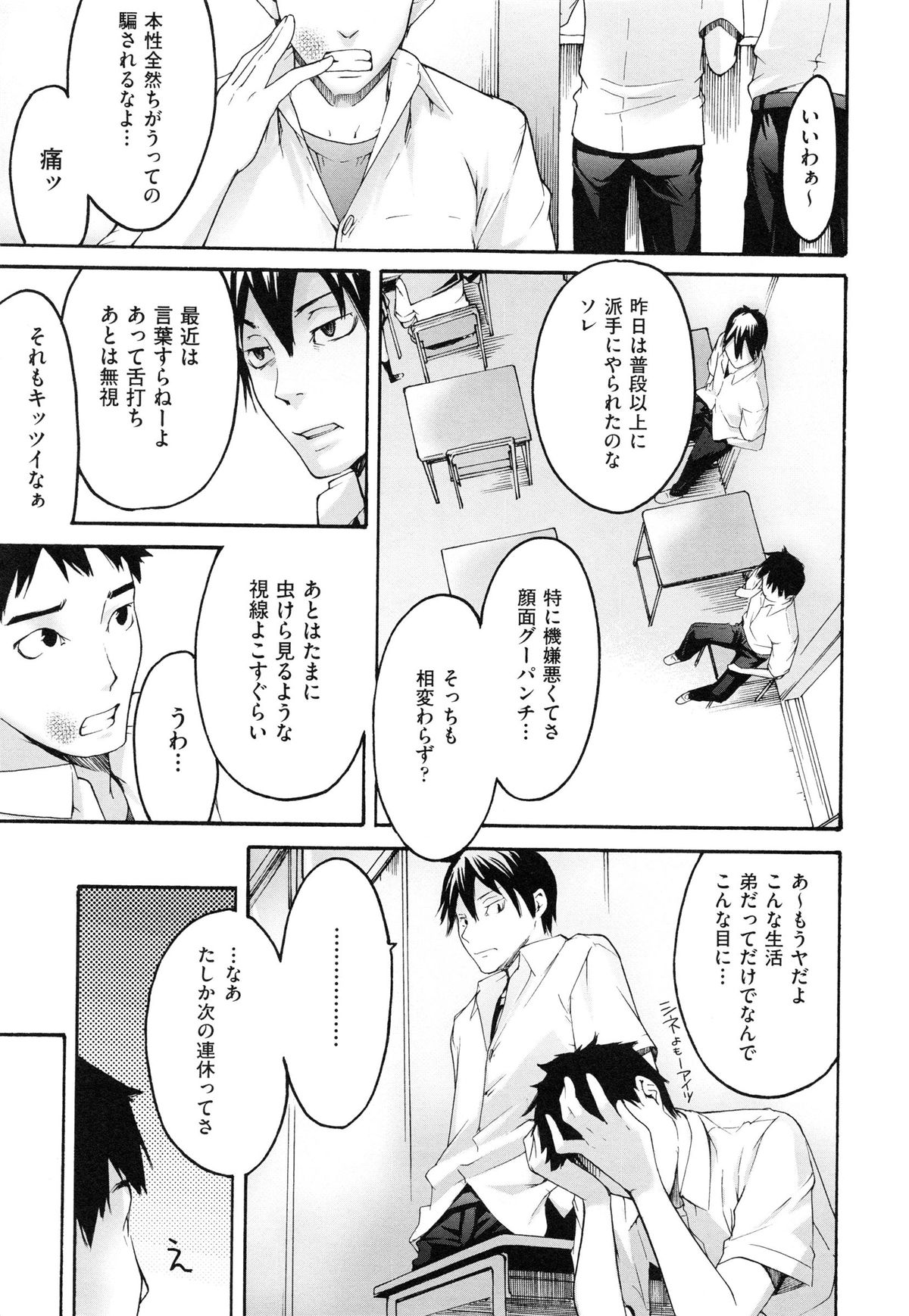 [Ube Yoshiki] Koinetsu Lips - LOVE&HEAT LIPS page 9 full