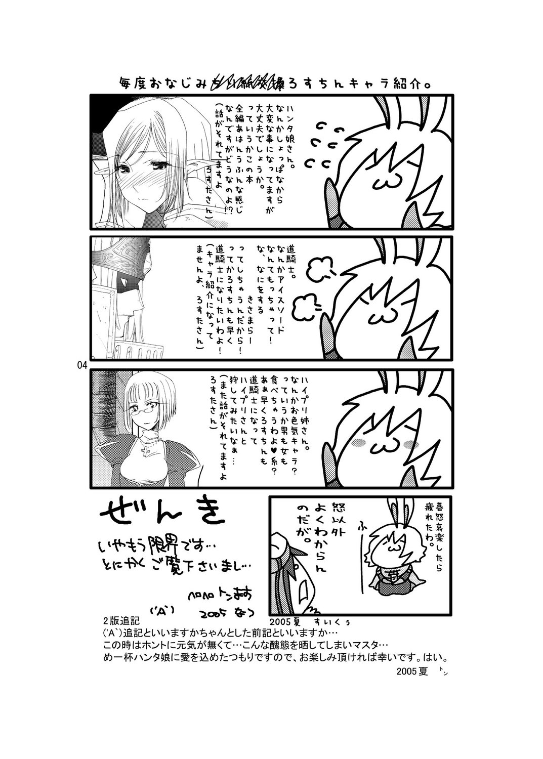 (C68) [Fujiya Honten (Thomas)] Inori no Itadaki (Ragnarok Online) page 3 full