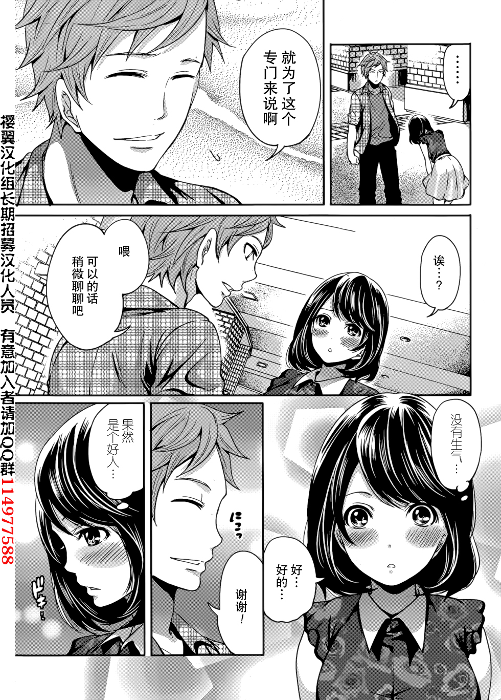 [Miyahara Ayumu] Kareshi Nante Iranaikedo H ga Shitai! Ch. 7 [Chinese] [樱翼汉化组] page 3 full