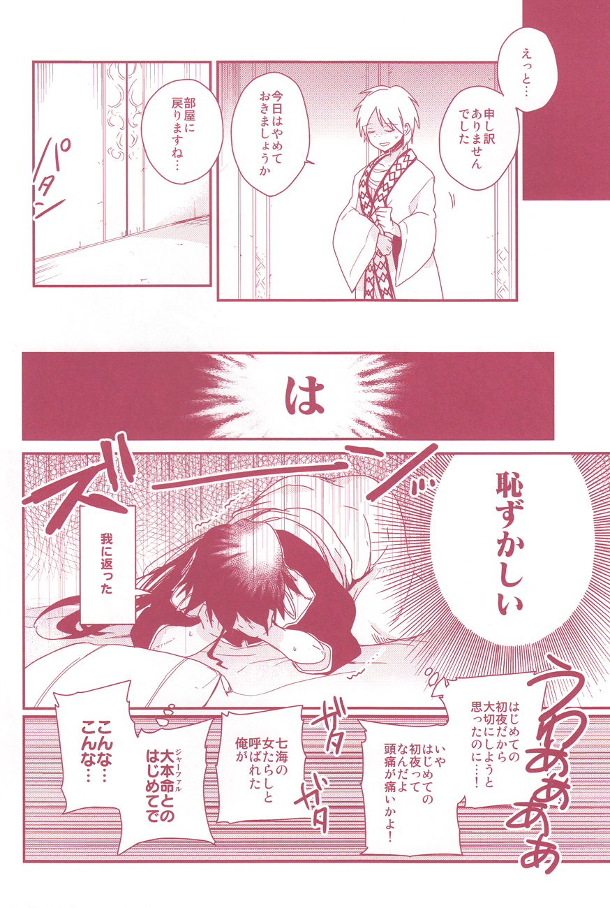 [Gosumura (Achii)] Shoya Shikkaku (Magi) page 12 full