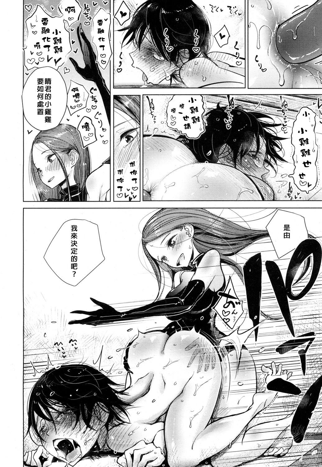 [Dhibi] Owaranai Hibi (Girls forM Vol. 16) [Chinese] [沒有漢化] [Digital] page 13 full